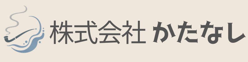 【株式会社かたなし】居宅介護支援センターともえ